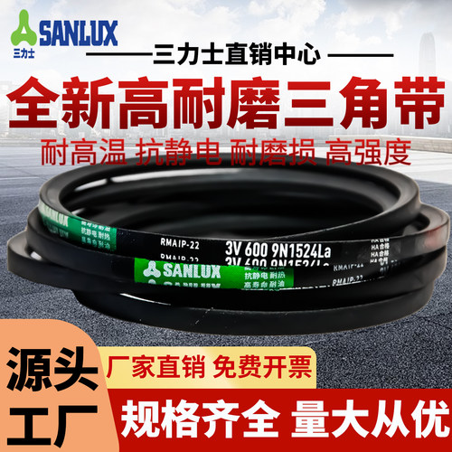 三力士三角皮带3V310 9N787La/3V315 9N800La窄V带传动带