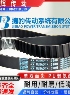 捷豹同步皮带510H 515H 520H 525H 530H 535H 540H传动/带齿/梯形