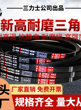 三力士越州三角带A720Li A725 A730 A737 A750 A762 A770 皮带A型