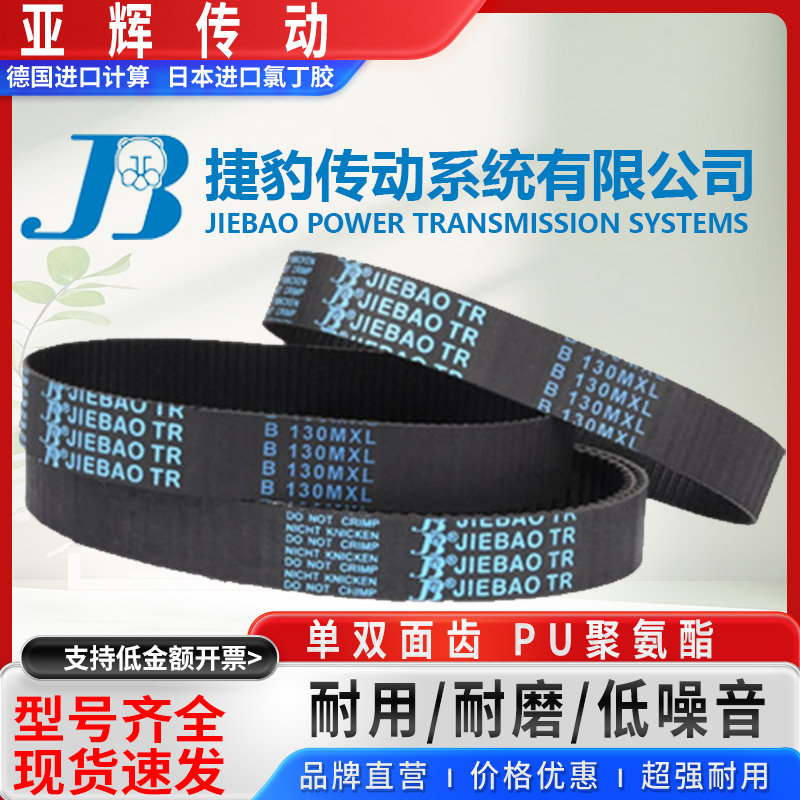 捷豹同步带皮带 B760MXL B800MXL B853MXL B906MXL 传动/带齿