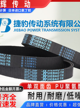 捷豹同步带皮带 B632MXL B665MXL B681MXL B697MXL 传动/带齿