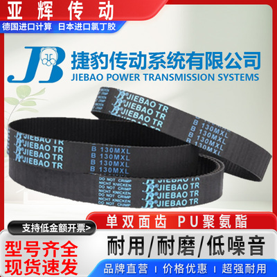 捷豹同步带皮带 B132MXL B133MXL B134MXL B135MXL 传动/带齿