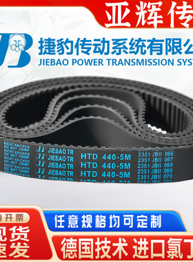 捷豹同步带皮带HTD5M1035 1040 1050 1055 1070 1080-5M传动/带齿
