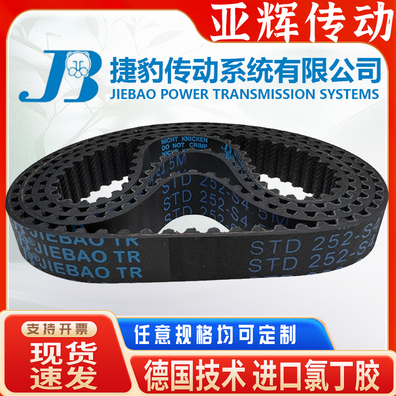 捷豹同步皮带STS S4.5M 252 279 284 297 315 324-S4.5M传动/带齿
