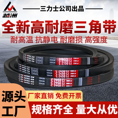 三力士越州三角带A520LI A430 A530 A550 A560 A570 A580 皮带A型