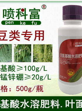 喷科富毛豆豇豆角蚕豆四季豆拉豆类专用叶面肥拉直拉长增粗营养药