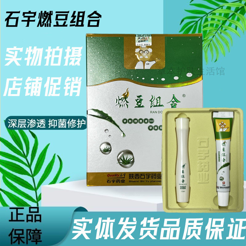 石宇燃豆组合加量版千佰豆祛豆组合青春痘舒缓祛痘初高中学生祛痘