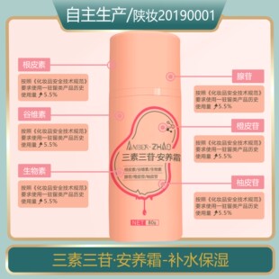 AMBER·ZHAO三素三苷·安养霜维稳保湿黑黄皮橙皮苷柚皮苷根皮素