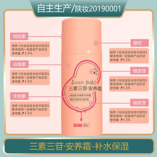 AMBER·ZHAO三素三苷·安养霜维稳保湿黑黄皮橙皮苷柚皮苷根皮素