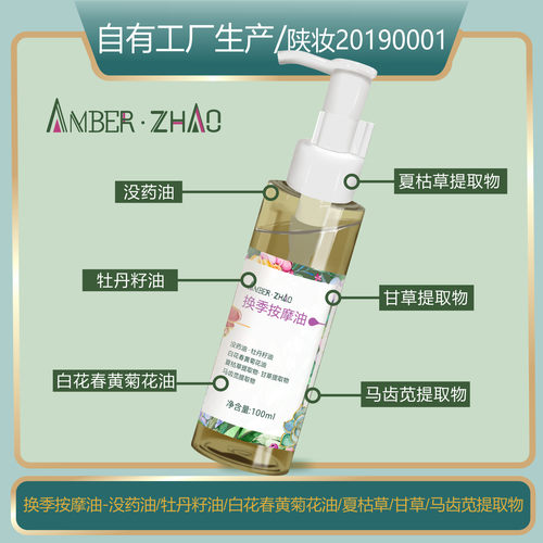 AMBER·ZHAO按摩油滋润营养面部精油舒缓保湿甘草马齿苋洋甘菊油
