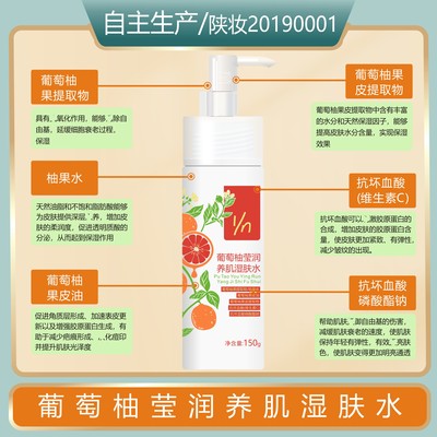 1/n葡萄柚湿肤水缓缓保湿