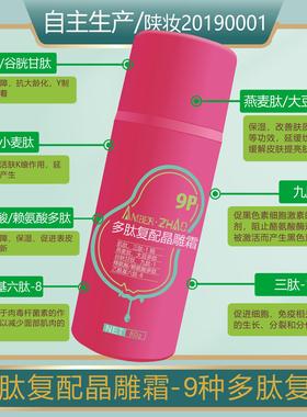 多肽复配晶雕霜-抗皱保湿干燥蛋白生成皱纹细纹平缓肌肤