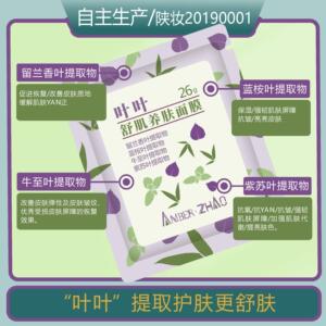 叶叶舒肌养肤面膜-抗皱舒肌强韧屏障养护肌肤换季干燥保湿