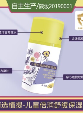 之茁儿童倍润舒缓保湿露保湿金黄洋甘菊花水金盏花穿心莲