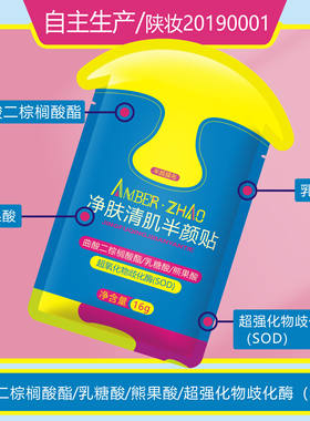 净肤清肌半颜贴细腻净透柔亮