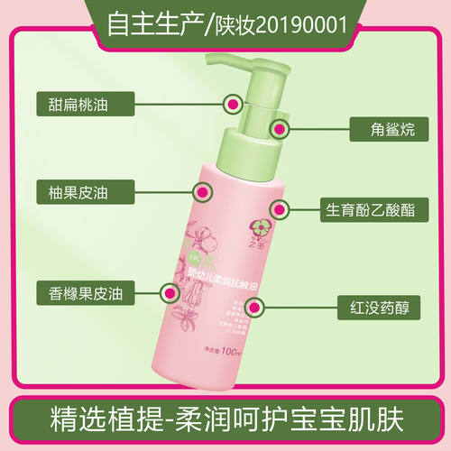 婴幼儿抚触油之茁身体抚触保湿