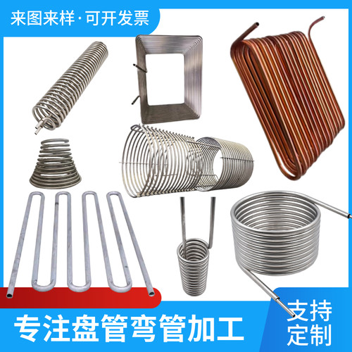 不锈钢盘管弯管加工冷却换热螺旋盘管U型弯M蛇形管蚊香管蒸汽冷凝 - 封面