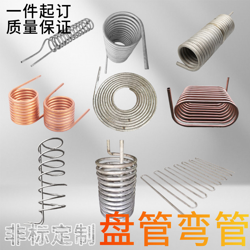 不锈钢铜/钛螺旋盘管弯管加工蚊香蒸汽换热冷却管M蛇形管折弯圆环