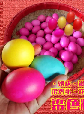 婚庆用品满月染色桃红蛋染料玫红洋红绿染花生的色素染鸡蛋的红粉