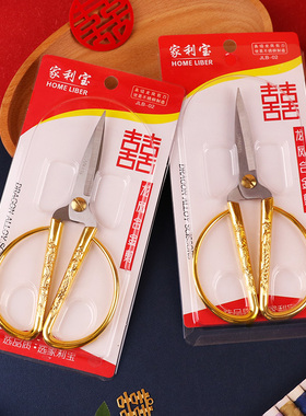 结婚用品大全龙凤金剪刀新娘备婚陪嫁家用不锈钢剪子婚庆用品大全