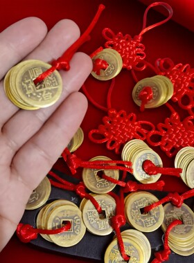 新人压床铜钱喜新娘压箱五帝钱结