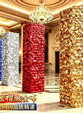 抓皱金布喜庆装饰布景包柱子包树