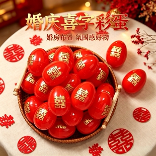 塑料红蛋壳宝宝满月抓周红鸡蛋包装壳喜蛋贴回礼装早生贵子干果糖