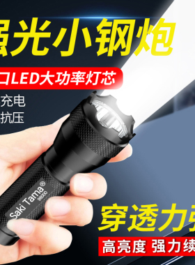 LED强光小手电筒超亮远射可充电便携迷你学生家用户外照明耐用灯