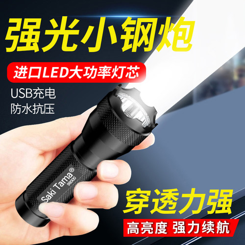LED强光小手电筒超亮远射可充电