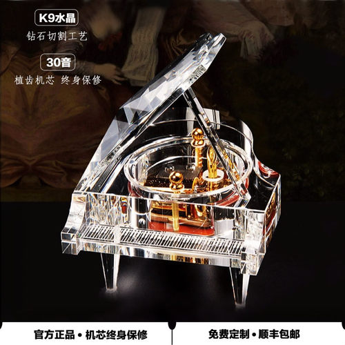 大号水晶钢琴八音盒音乐盒生日礼物送女友创意结婚礼品男DIY定制 - 封面