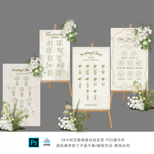 婚礼答谢手绘彩色线条席位图PS分层素材含字可修改