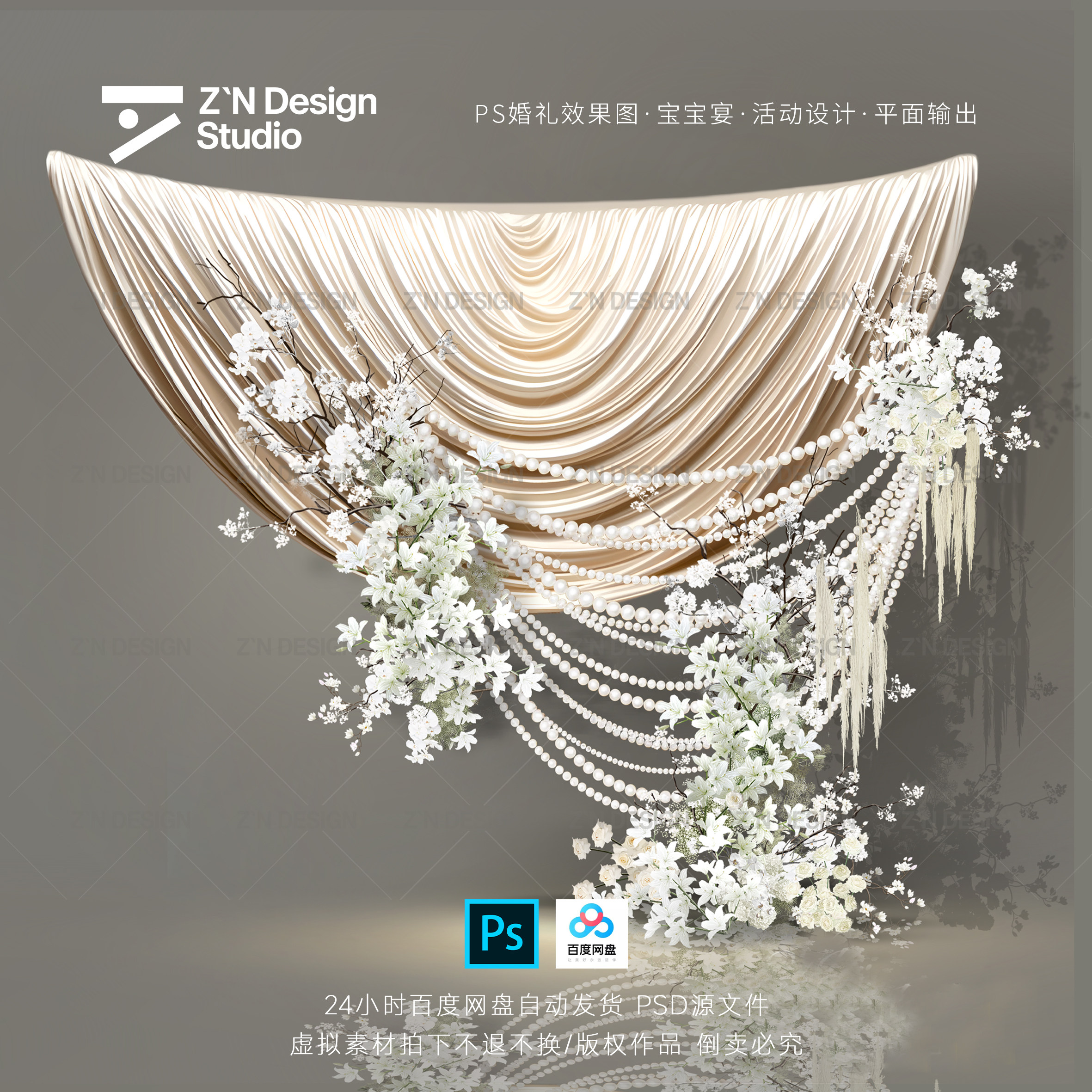 白绿百合枝条花艺素材psd奶茶香槟色布幔珍珠串婚礼效果图素材