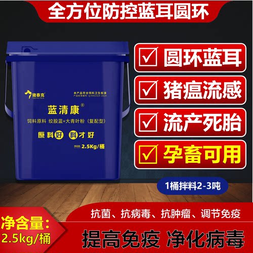 母猪净化专用保健克蓝圆环蓝耳猪瘟国标正品蓝清康套餐兽用5斤装