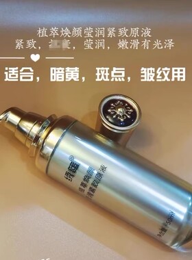 新升级50毫升植萃莹润原液紧致原液肌肤柔软有光泽透亮多无香精