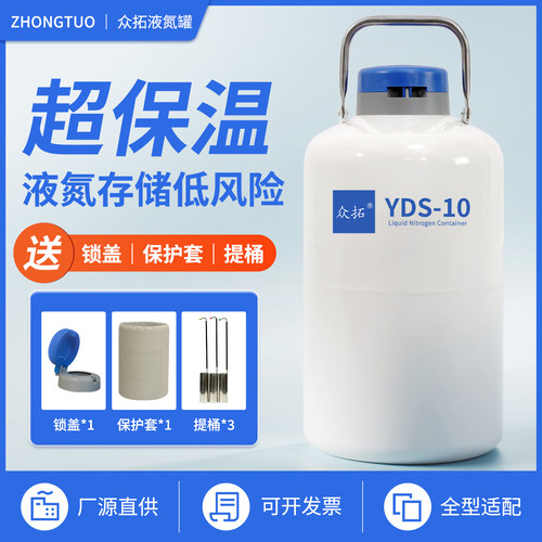 众拓液氮罐30升小型液氮桶10升