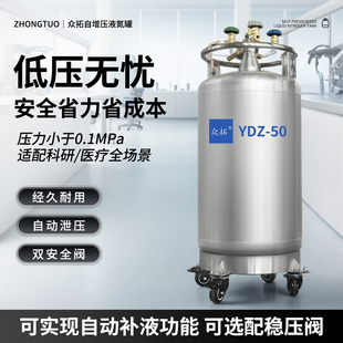 众拓自增压液氮罐50升100升不锈钢生物样本库液氮补给罐大型500升