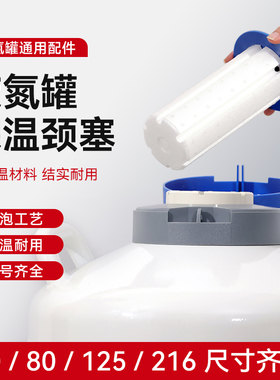 液氮罐颈塞高硬度聚氨酯瓶塞35/50/80/125/216mm口径通用