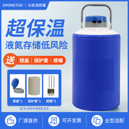 众拓小型液氮罐10升30升6升35升