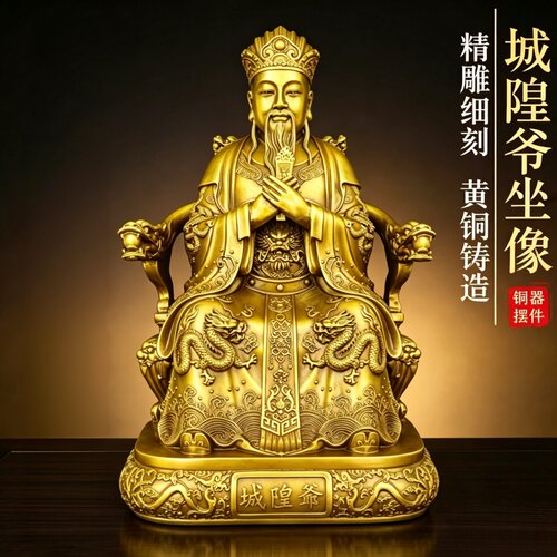 纯黄铜城隍爷坐像手持令牌城隍庙