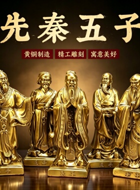 纯黄铜先秦五子人物摆件孔子墨子