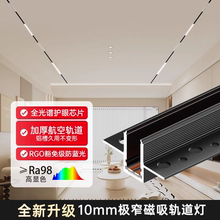 10mm极窄新款磁吸轨道灯led客厅无主灯照明预埋嵌入式线性泛光灯