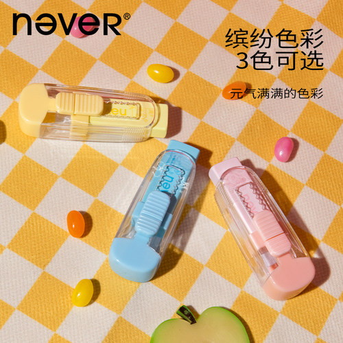 never橡皮擦推拉不留痕学生专用