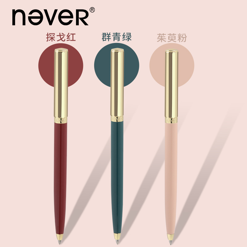 never中性笔黑色0.5mm金属