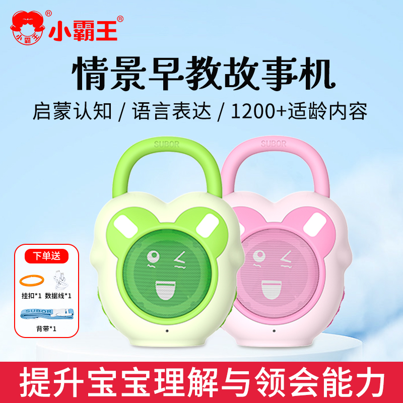 小霸王ZG01早教故事机儿童播放器