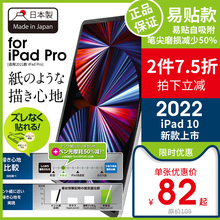 ELECOM iPad类纸膜肯特纸iPadPro12.9英寸2022iPad贴膜10.9英寸 air5纸感贴膜平板保护膜易贴款绘画膜