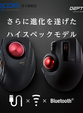 ELECOM蓝牙鼠标无线轨迹球2D/3D专业绘图设计师跨屏CAD作画办公PS