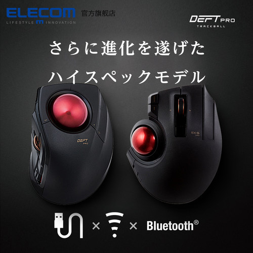 Elecom/宜丽客无线轨迹球