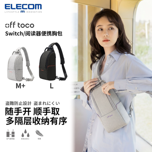 ELecom/宜丽客Switch胸包