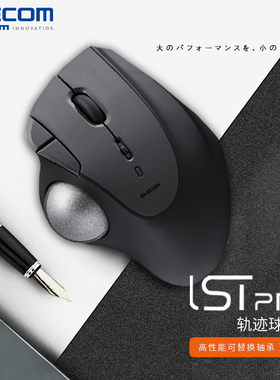 ELECOM三模轨迹球鼠标人体工学静音绘图办公拇指款无线蓝牙鼠标