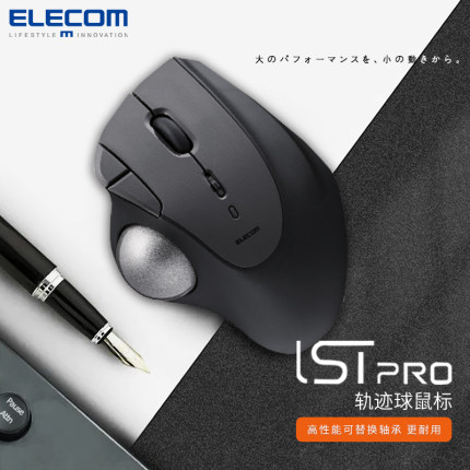 ELECOM三模轨迹球鼠标人体工学静音绘图办公拇指款无线蓝牙鼠标